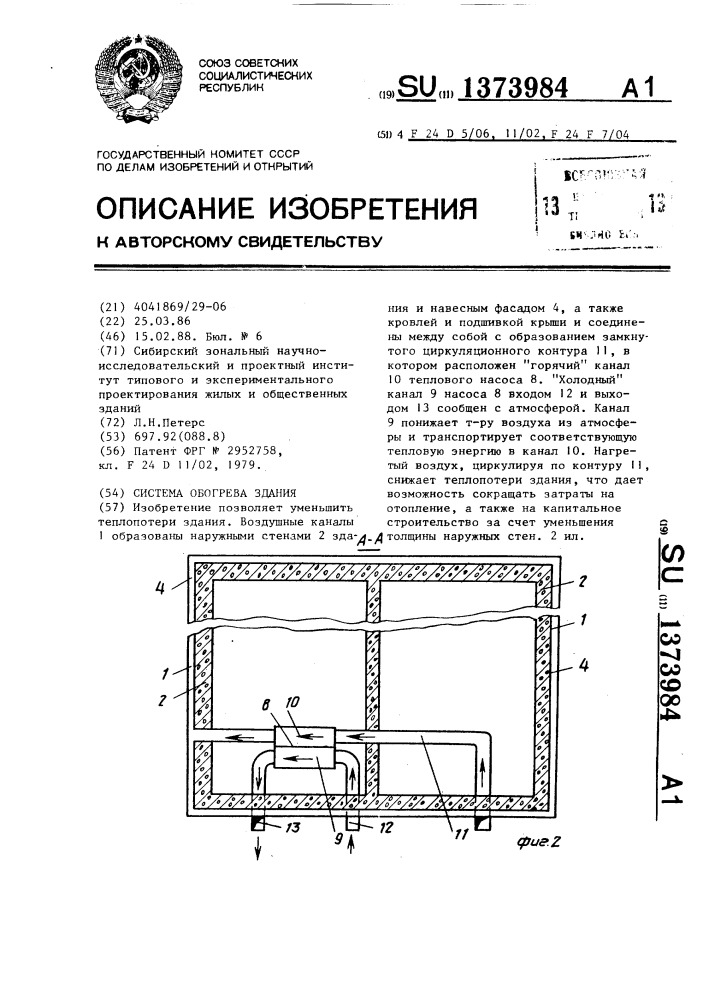 Система обогрева здания (патент 1373984)