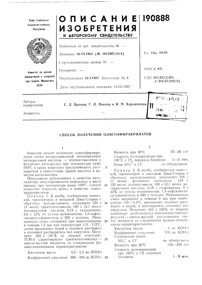 Патент ссср  190888 (патент 190888)
