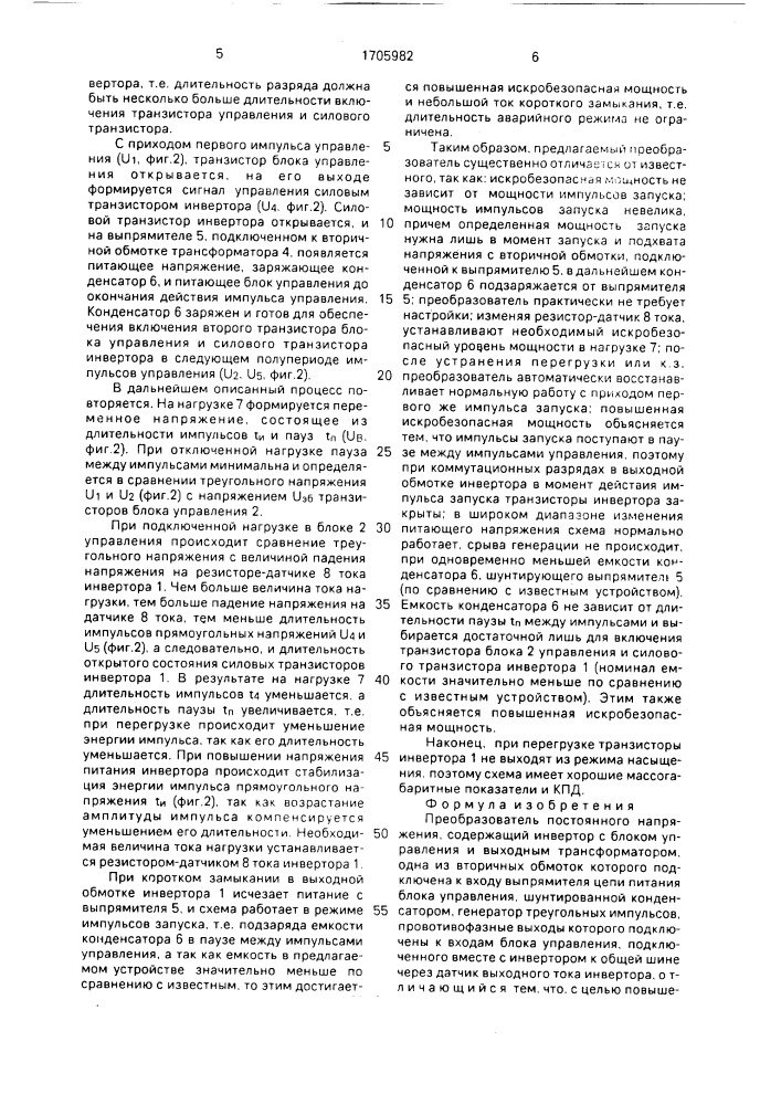 Преобразователь постоянного напряжения (патент 1705982)