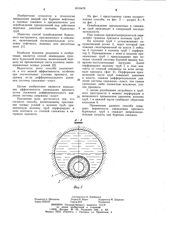 Способ освобождения прихваченной в скважине колонны труб (патент 1016478)