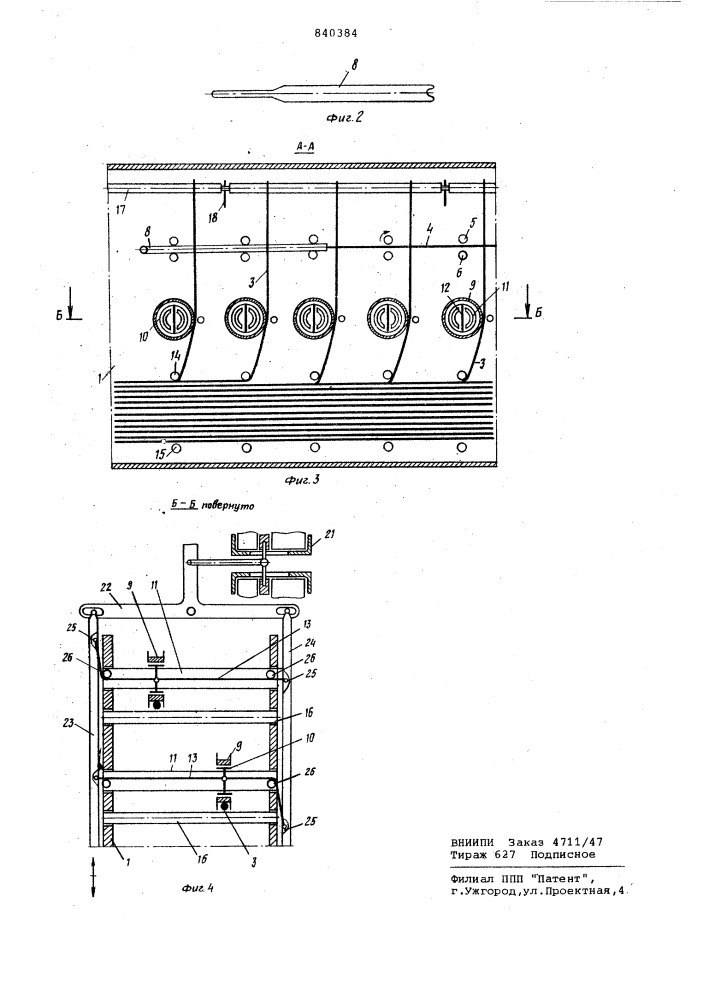 Устройство для плетения гибкогоперекрытия (патент 840384)