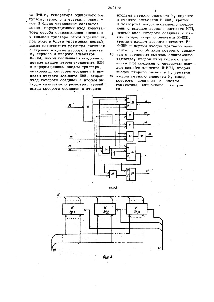 Устройство для управления обменом информацией (патент 1264190)