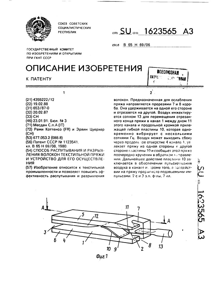 Способ распутывания и разрыхления волокон текстильной пряжи и устройство для его осуществления (патент 1623565)