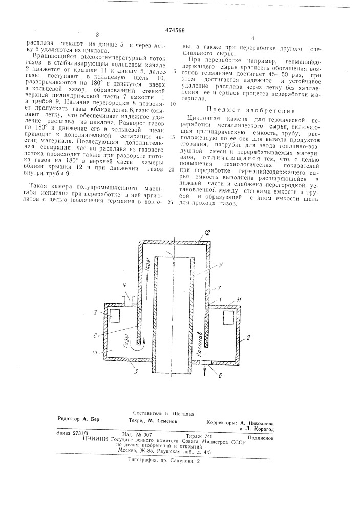 Циклонная камера для термической переработки металлического сырья (патент 474569)