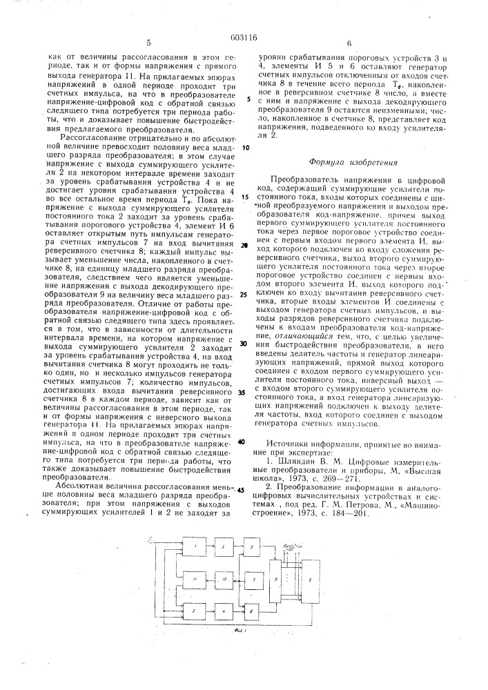 Преобразователь напряжения в цифровой код (патент 603116)