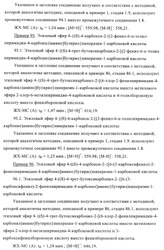 Производные пиримидина и их применение в качестве антагонистов рецептора p2y12 (патент 2410393)