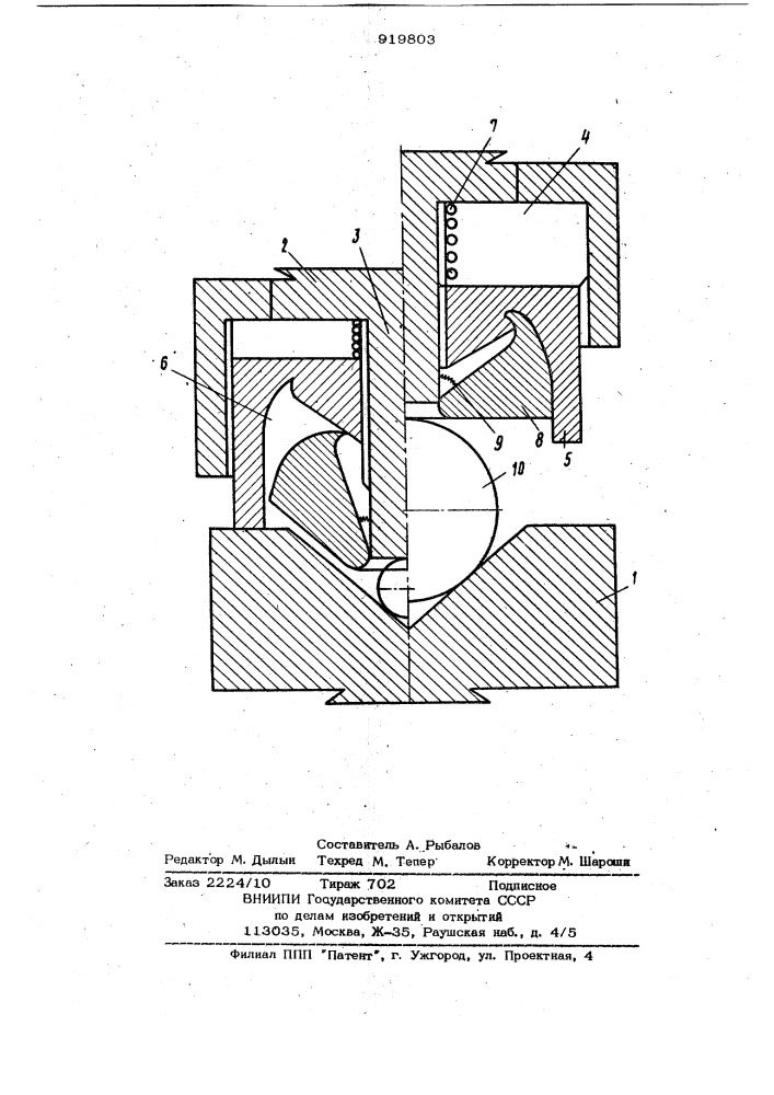 Инструмент для ковки заготовок (патент 919803)