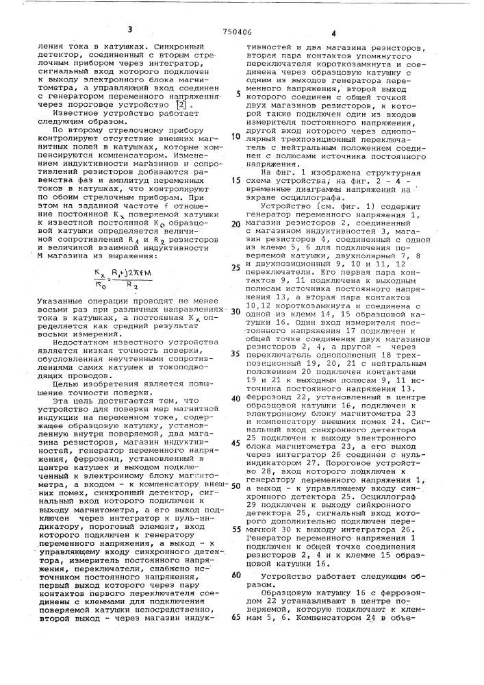 Устройство для поверки мер магнитной индукции на переменном токе (патент 750406)