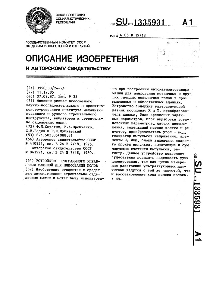 Устройство программного управления машиной для шлифования полов (патент 1335931)