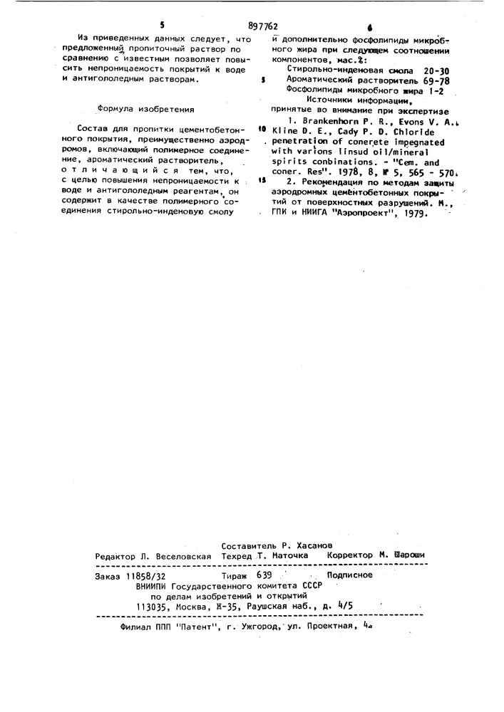 Состав для пропитки цементобетонного покрытия (патент 897762)