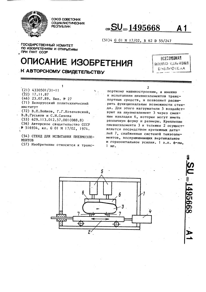 Стенд для испытания пневмоэлементов (патент 1495668)