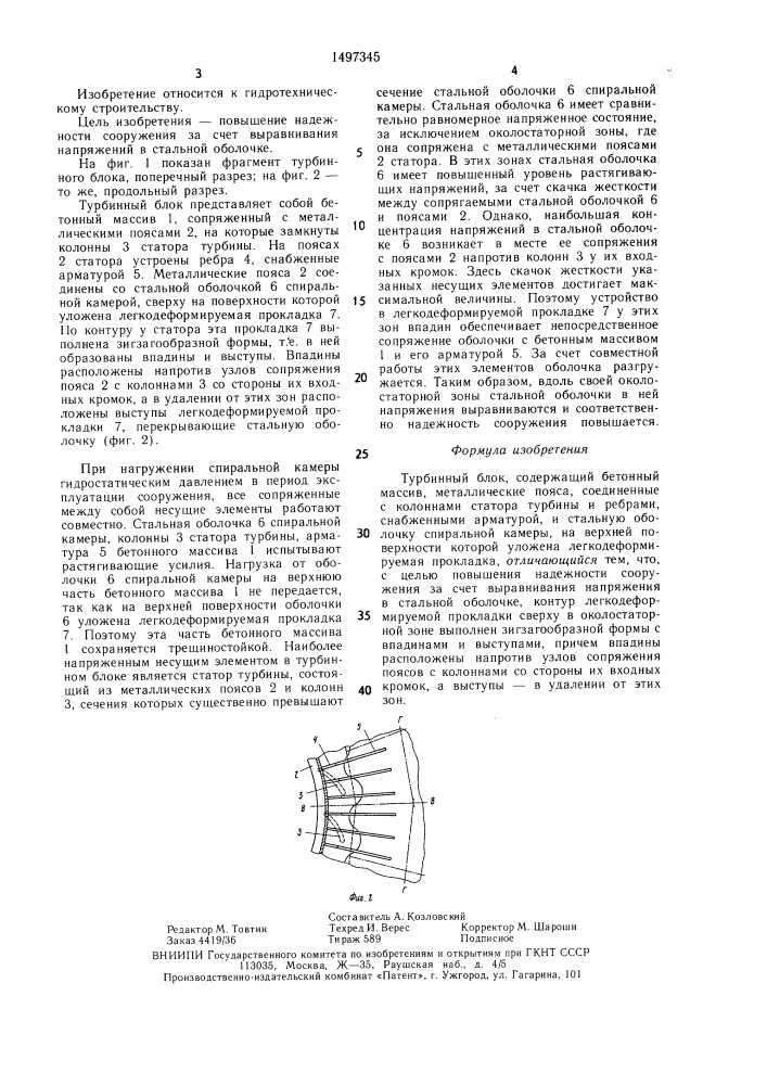 Турбинный блок (патент 1497345)