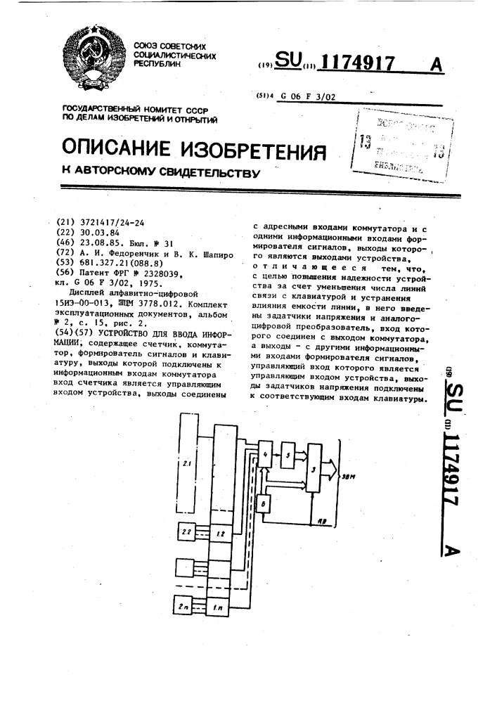 Устройство для ввода информации (патент 1174917)