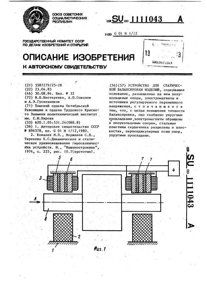 Устройство для статической балансировки изделий (патент 1111043)