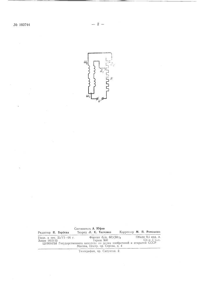 Патент ссср  160744 (патент 160744)