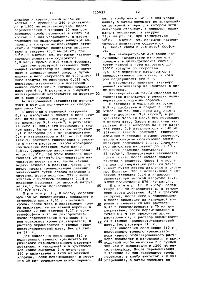Способ получения полиэтилена (патент 715032)