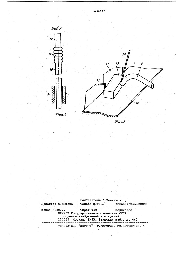 Сбрасыватель грузов с конвейера (патент 1030273)