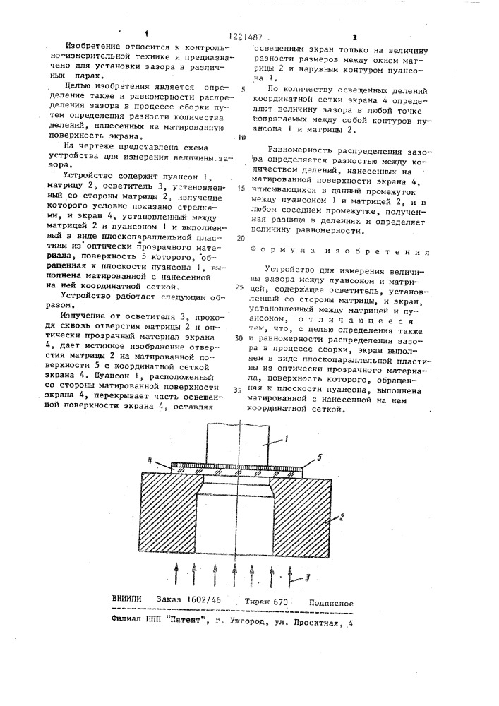 Устройство для измерения величины зазора между пуансоном и матрицей (патент 1221487)