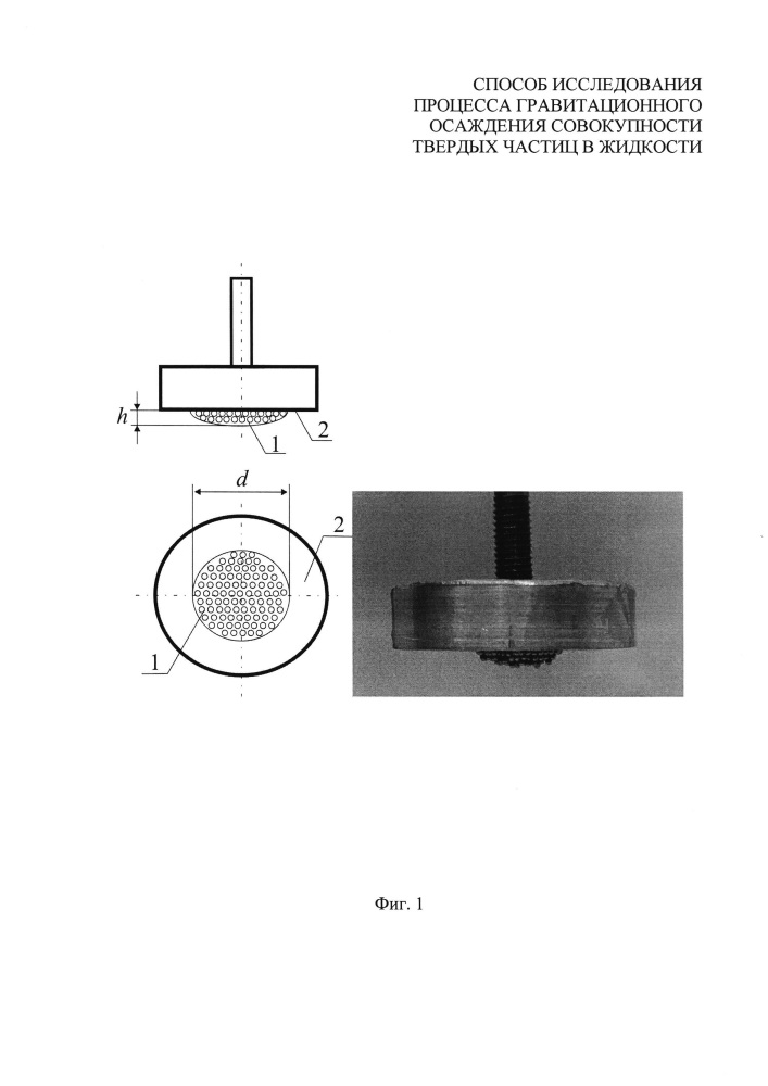 Способ исследования процесса гравитационного осаждения совокупности твердых частиц в жидкости (патент 2610607)