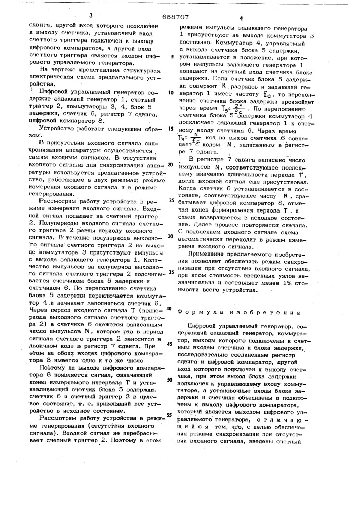 Цифровой управляемый генератор (патент 658707)