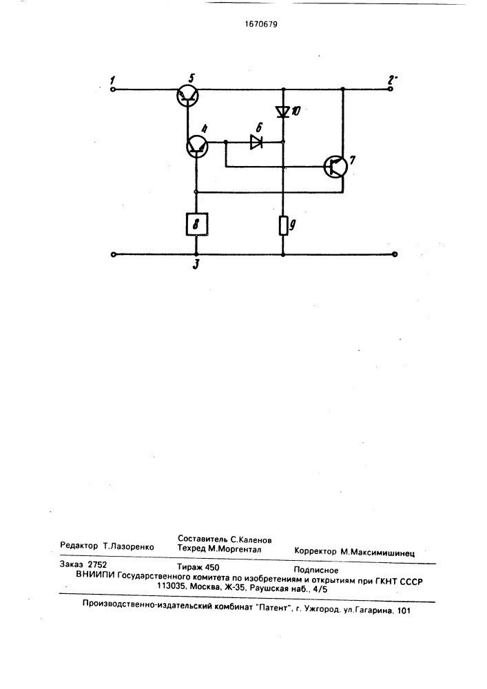 Стабилизатор постоянного напряжения (патент 1670679)