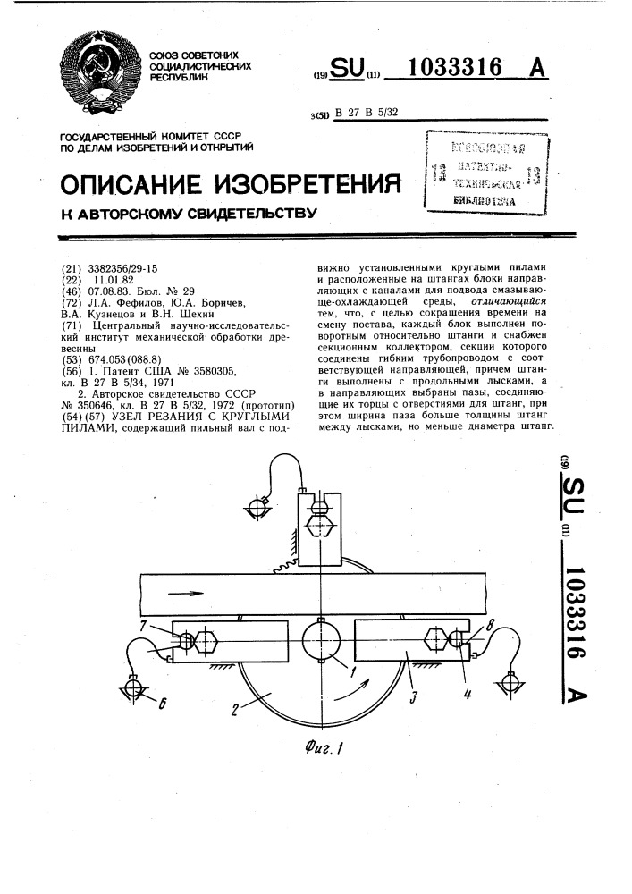 Узел резания с круглыми пилами (патент 1033316)