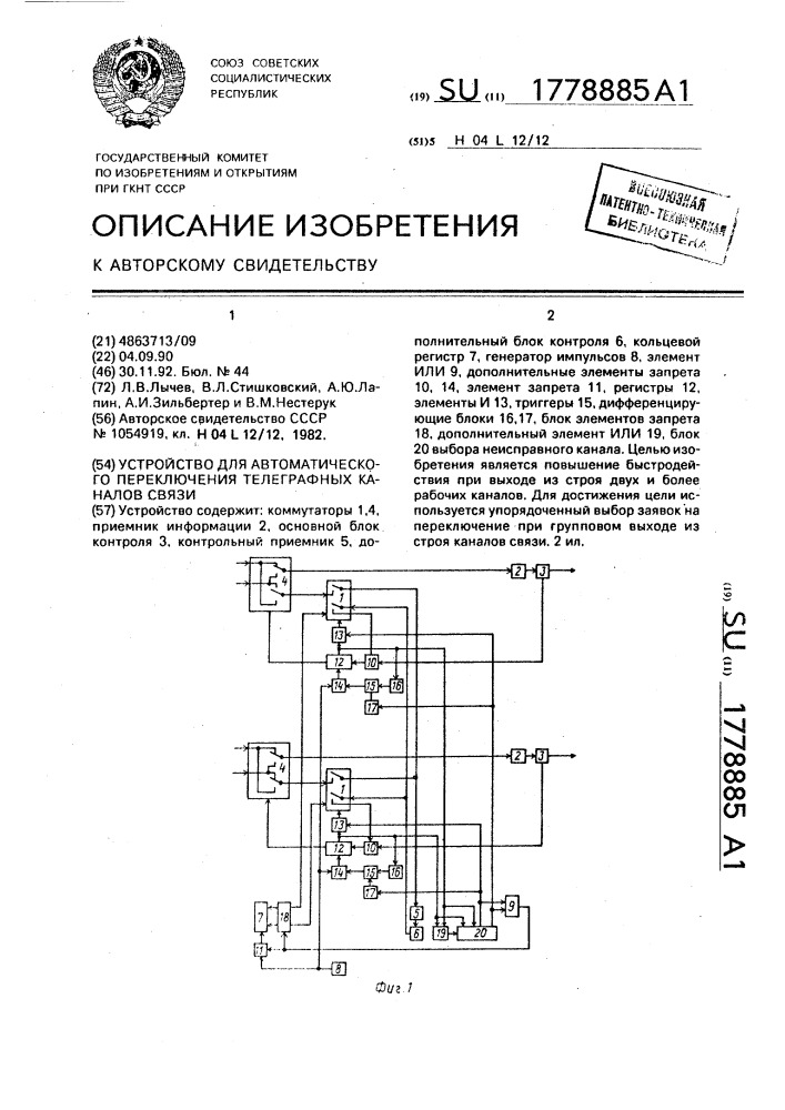 Устройство для автоматического переключения телеграфных каналов связи (патент 1778885)