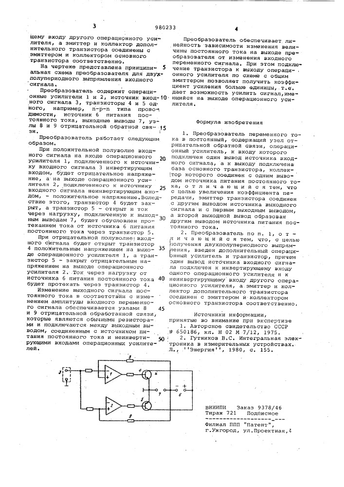 Преобразователь переменного тока в постоянный (патент 980233)