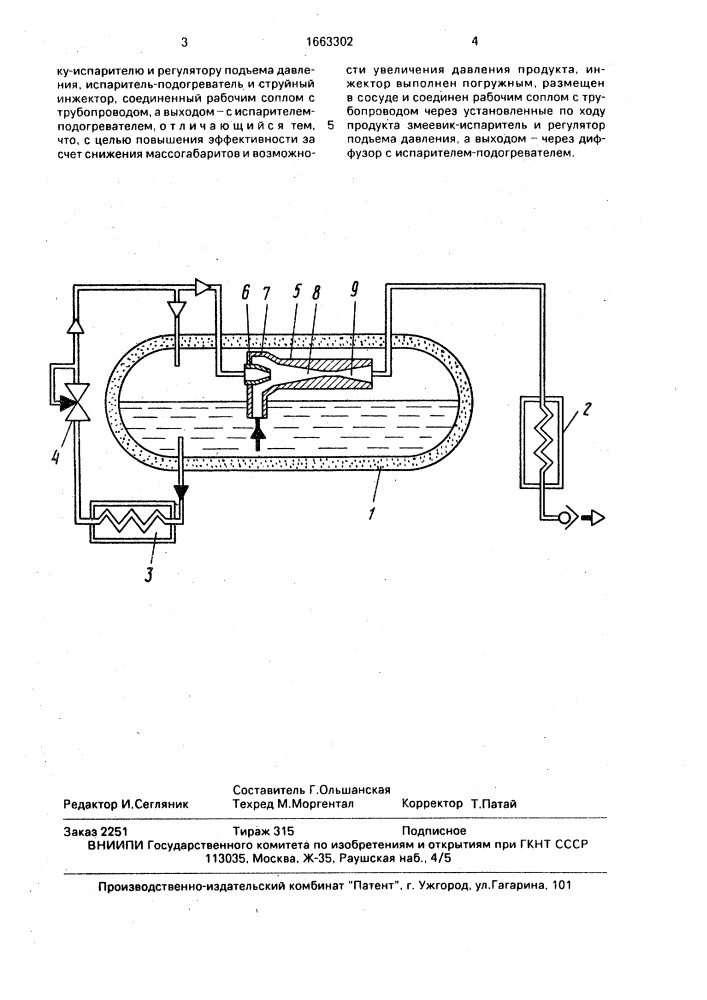 Газификатор (патент 1663302)