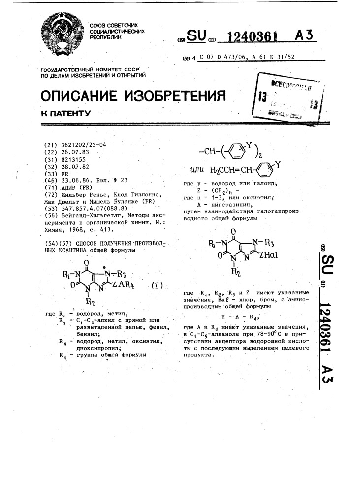 Способ получения производных ксантина (патент 1240361)