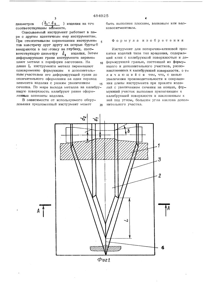 Инструмент для поперечно-клиновой прокатки (патент 484925)