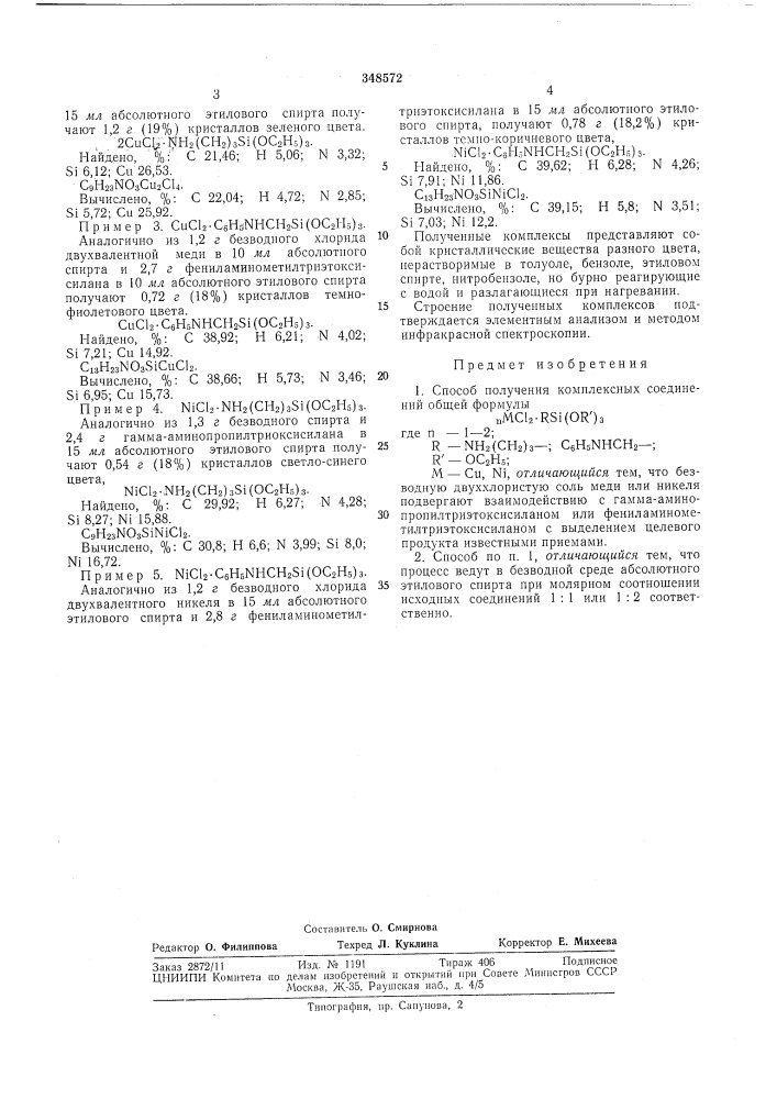 Патент ссср  348572 (патент 348572)