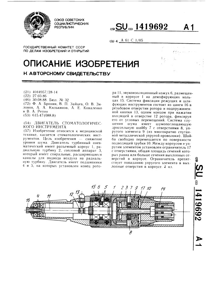 Двигатель стоматологического инструмента (патент 1419692)