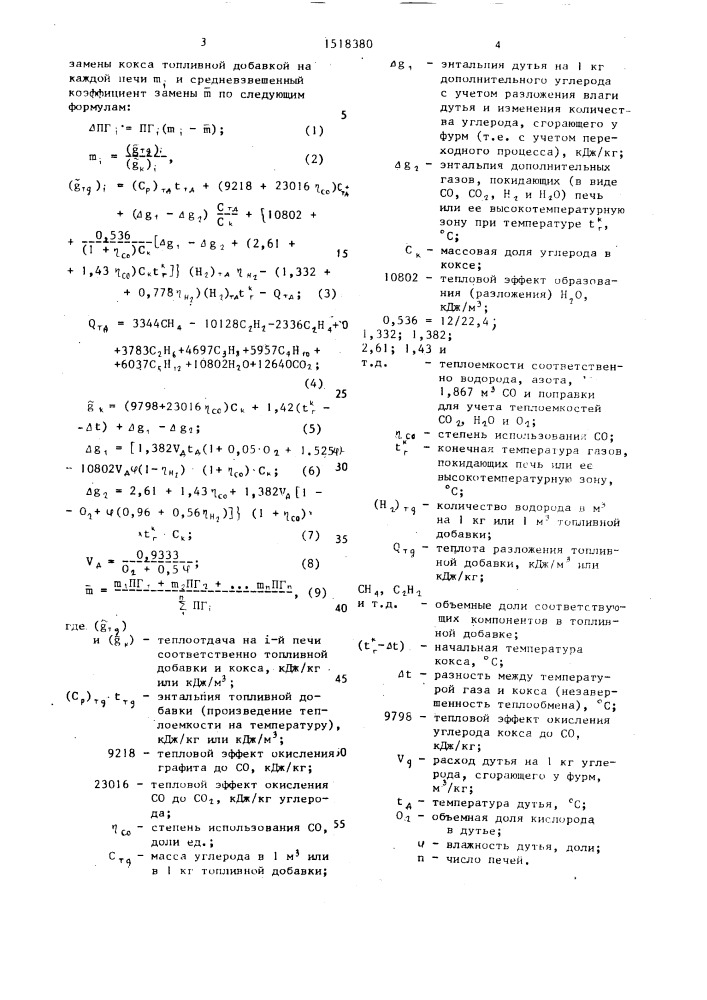 Способ работы группы доменных печей (патент 1518380)