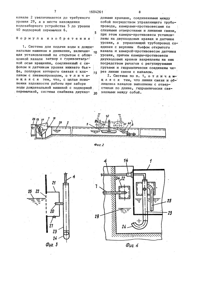 Система для подачи воды к дождевальным машинам в движении (патент 1604261)