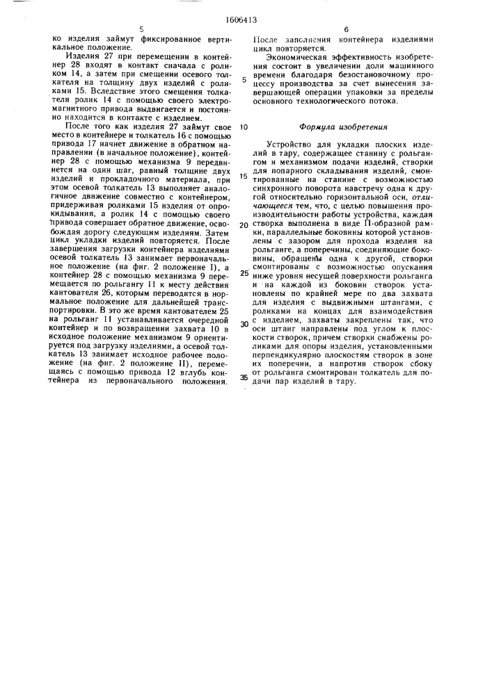 Устройство для укладки плоских изделий в тару (патент 1606413)