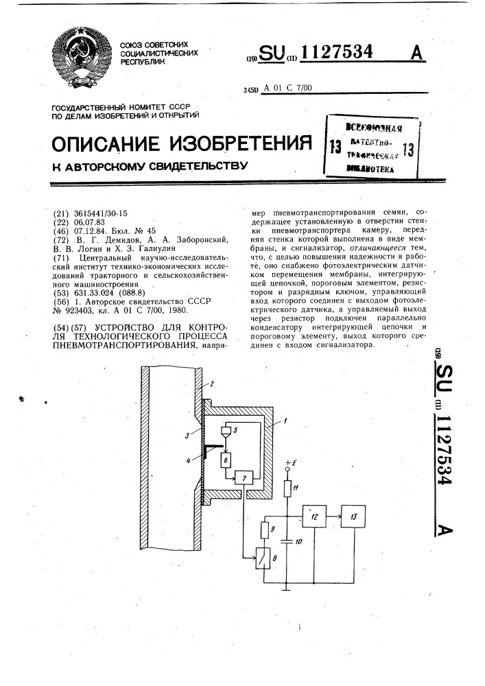 Устройство для контроля технологического процесса пневмотранспортирования (патент 1127534)