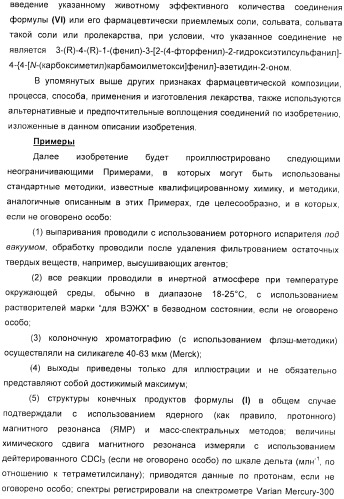 Дифенилазетидиноновые производные, обладающие активностью, ингибирующей всасывание холестерина (патент 2380360)