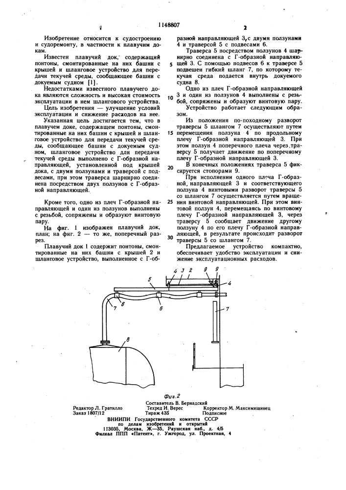 Плавучий док (патент 1148807)