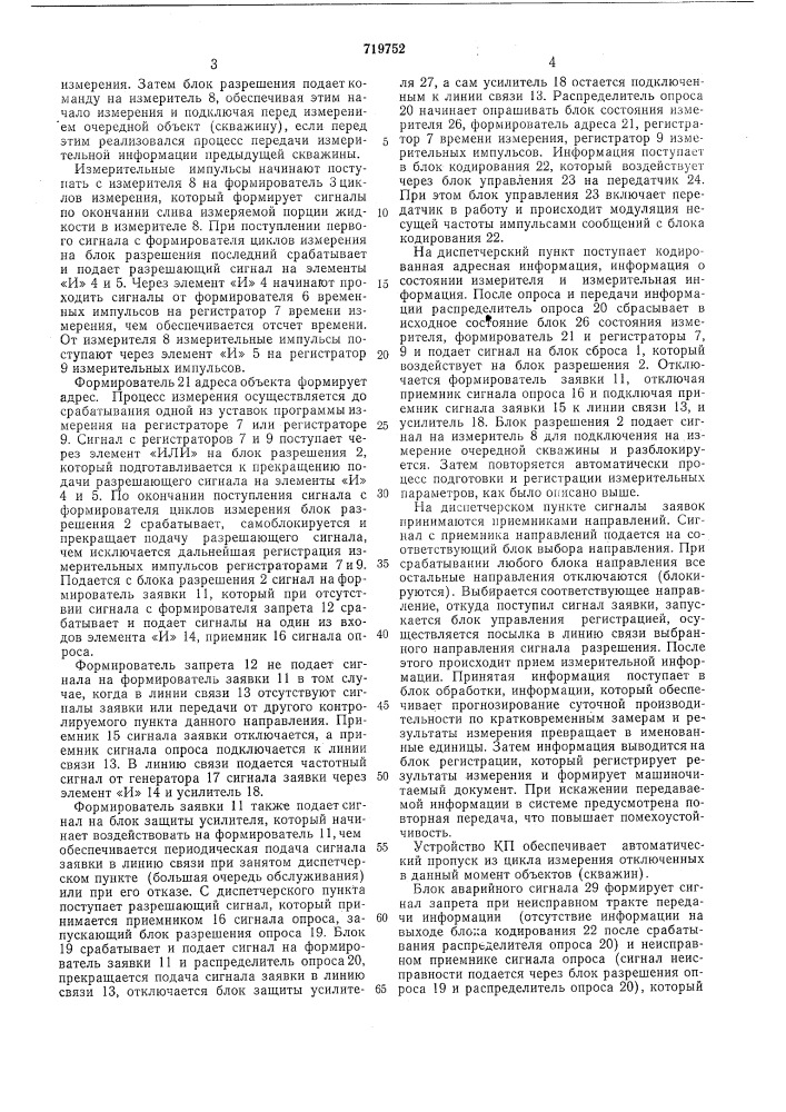 Устройство для сбора и передачи информации (патент 519752)