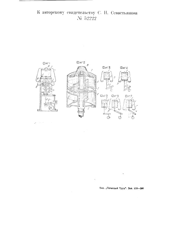 Центрифуга для очистки воды (патент 52222)