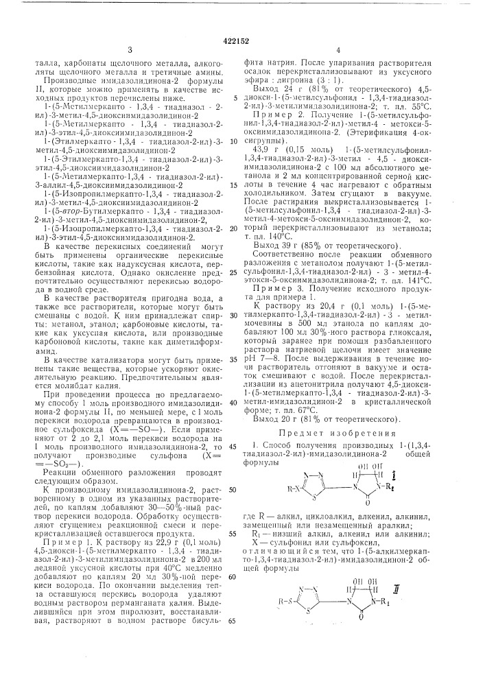 Способ получения производных 1- (патент 422152)