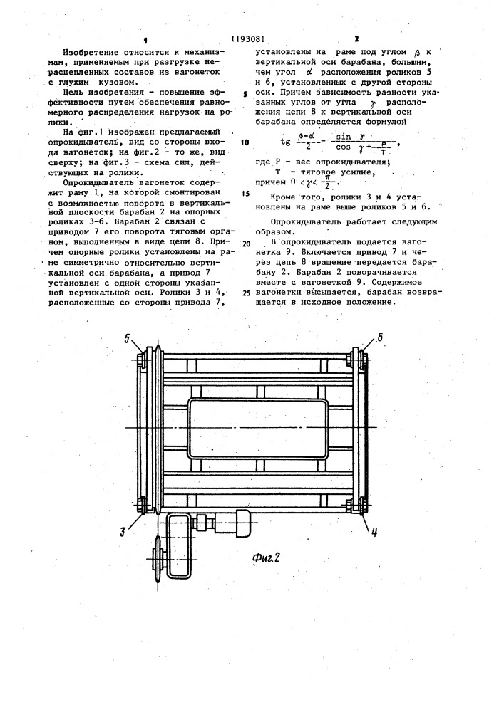Опрокидыватель вагонеток (патент 1193081)