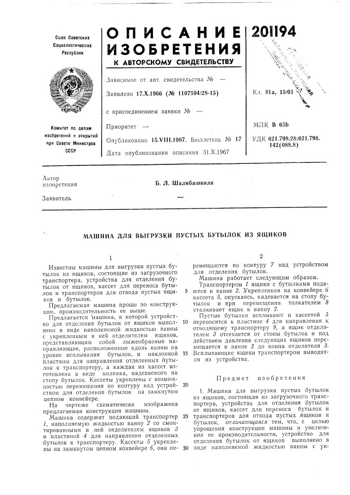 Патент ссср  201194 (патент 201194)