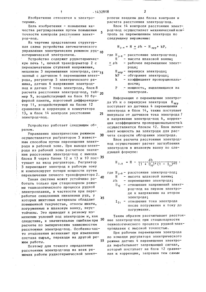 Устройство автоматического управления электрическим режимом руднотермической электропечи (патент 1432808)