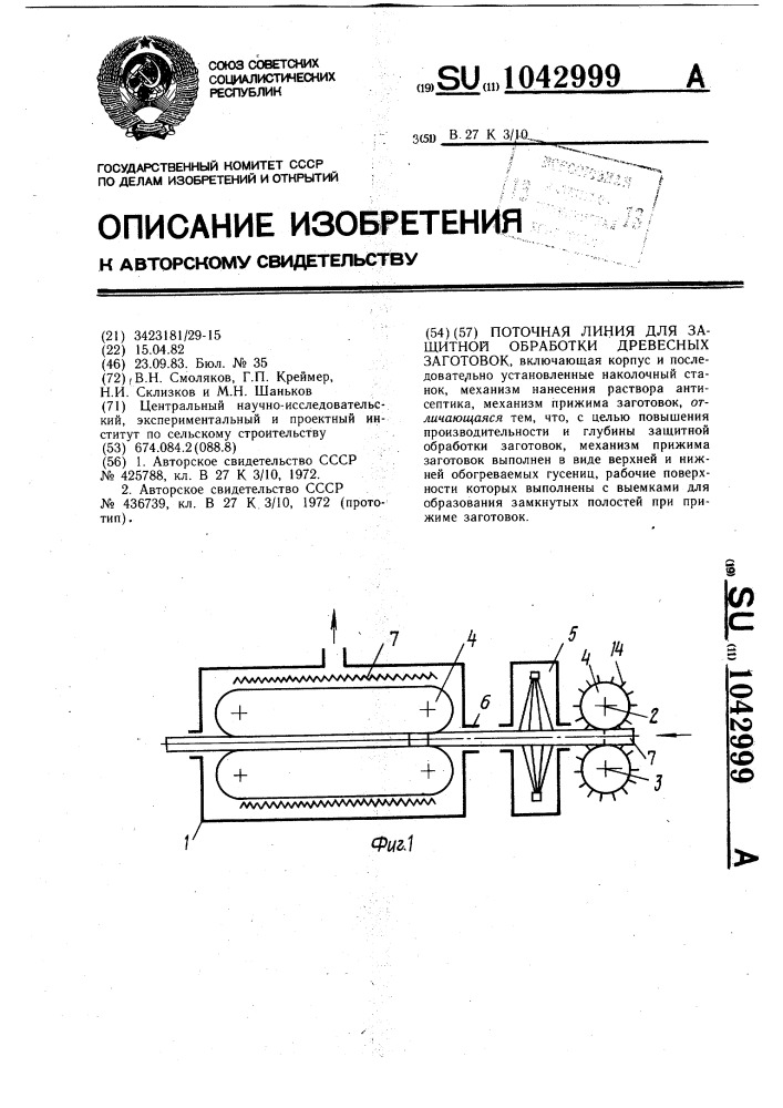 Поточная линия для защитной обработки древесных заготовок (патент 1042999)