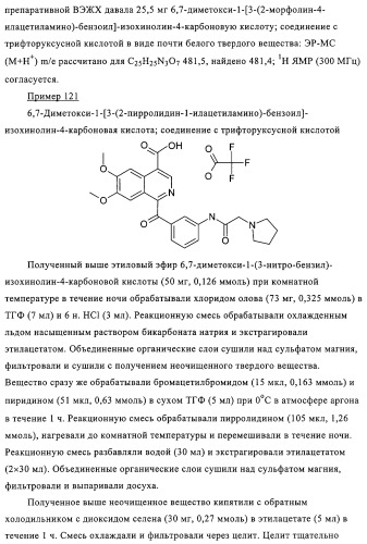 4,6,7,13-замещенные производные 1-бензил-изохинолина и фармацевтическая композиция, обладающая ингибирующей активностью в отношении гфат (патент 2320648)