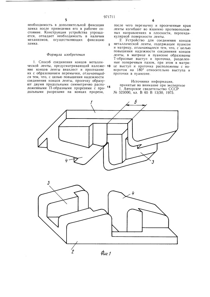 Способ соединения концов металлической ленты и устройство для его осуществления (патент 971711)
