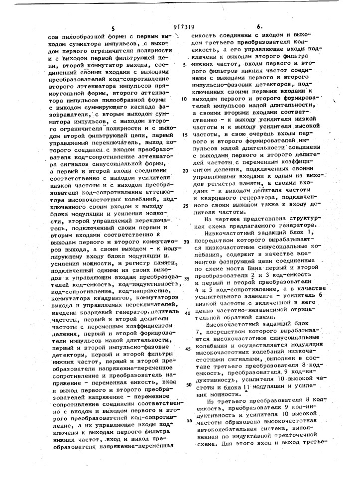 Программный генератор (патент 917319)