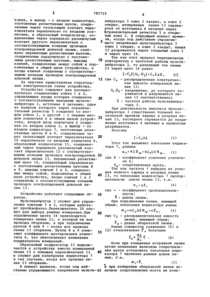 Устройство для измерения расстояния до места обрыва провода длинной линии (патент 781719)